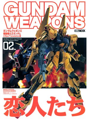 cover image of ガンダムウェポンズ 機動戦士Zガンダム a New Translation編02